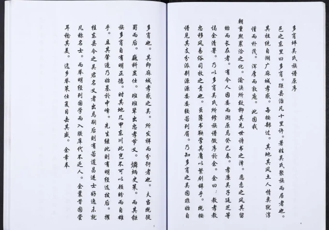 重庆开州区吴氏族谱电子版PDF下载-中华家谱网