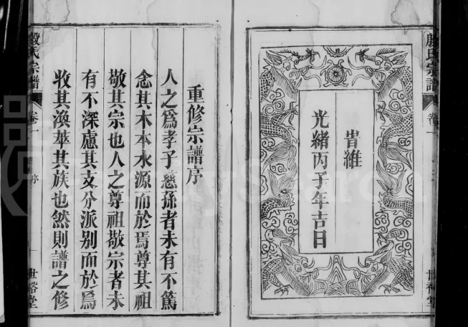 安徽桐城殷氏宗谱(世裕堂)电子版PDF下载-中华家谱网