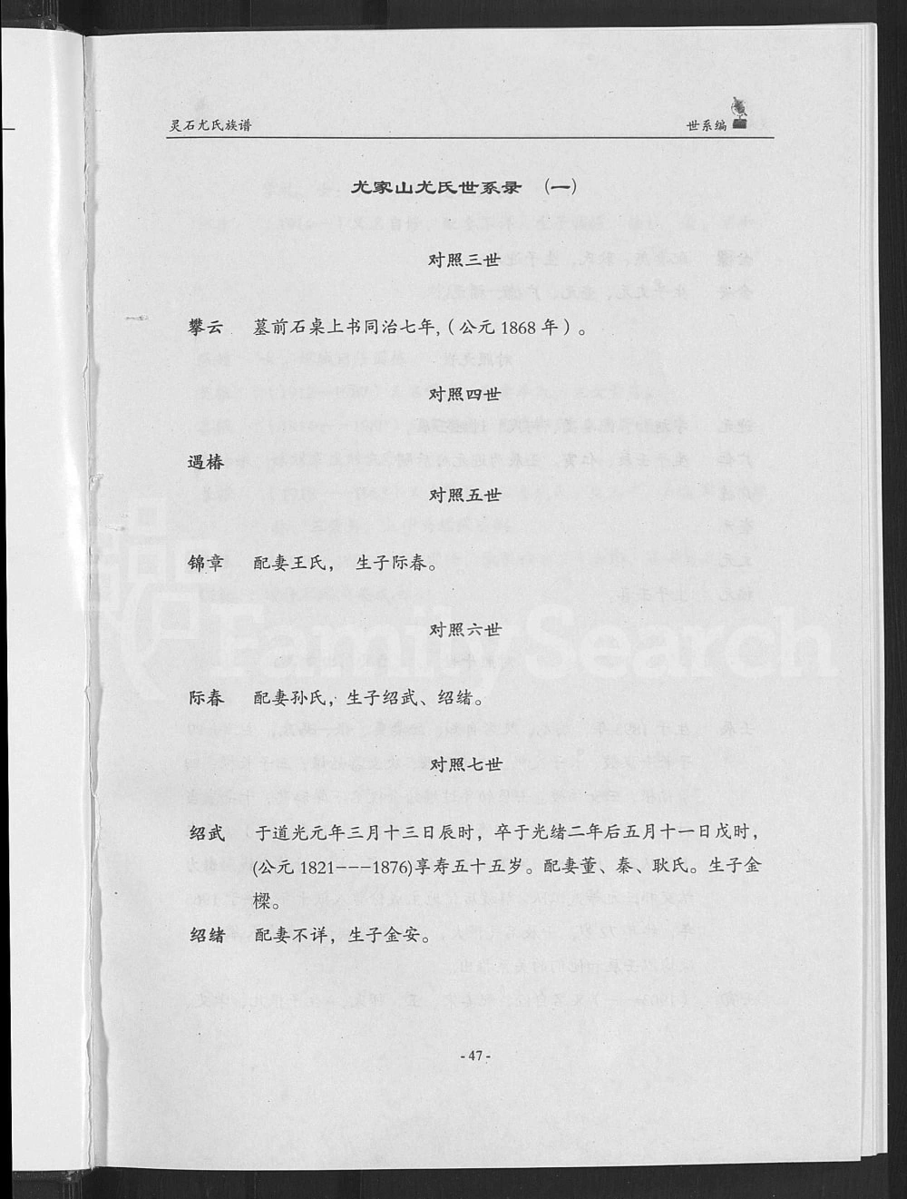图片[7]-山西晋中灵石县尤氏族谱电子版PDF下载-中华家谱网