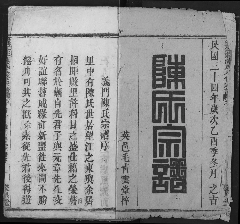 图片[2]-湖北黄冈浠水县望江庄陈氏宗谱（聚星堂）电子版PDF下载-中华家谱网