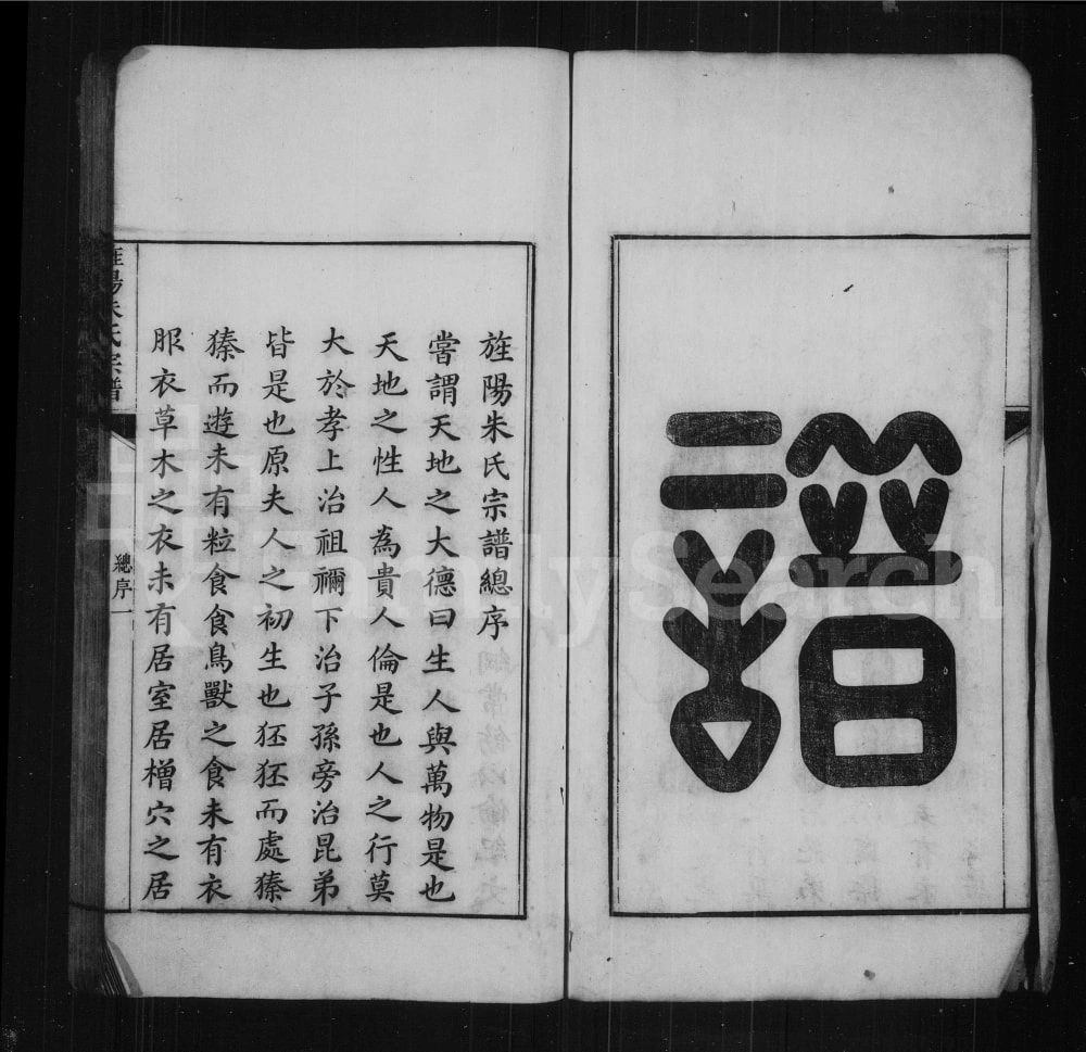 图片[1]-安徽宣城旌德县旌阳朱氏宗谱电子版PDF下载-中华家谱网