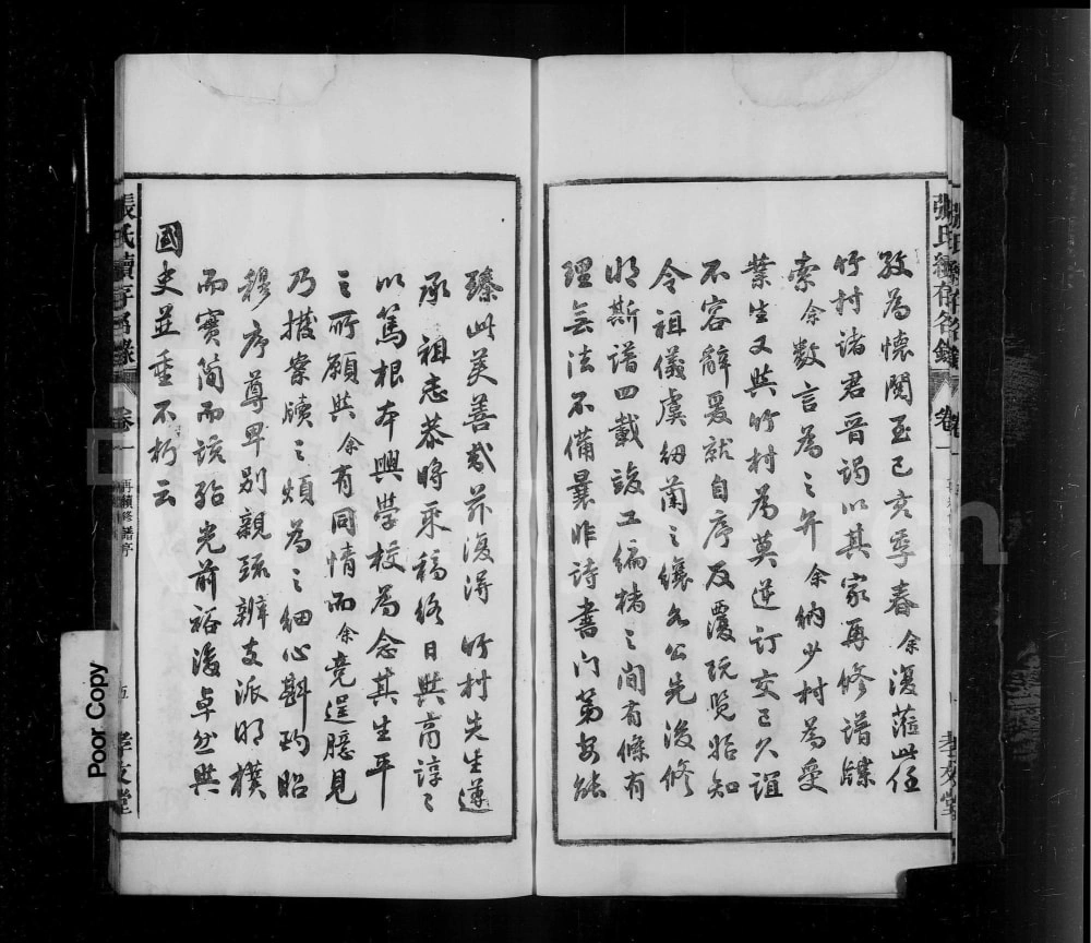 图片[2]-安徽芜湖张氏续存名录（孝友堂）电子版PDF下载-中华家谱网