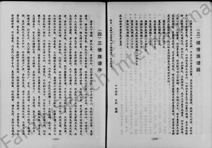 湖南醴陵茂田郭氏五修族谱电子版PDF下载-中华家谱网