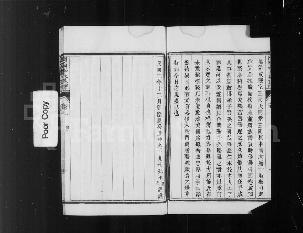 图片[2]-江苏镇江丹徒陶裔李氏族谱电子版PDF下载-中华家谱网