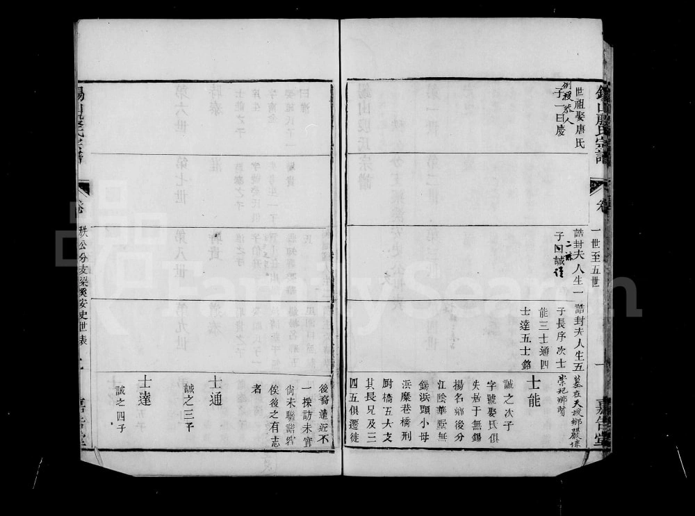 图片[4]-江苏无锡锡山殷氏宗谱（嘉告堂）电子版PDF下载-中华家谱网