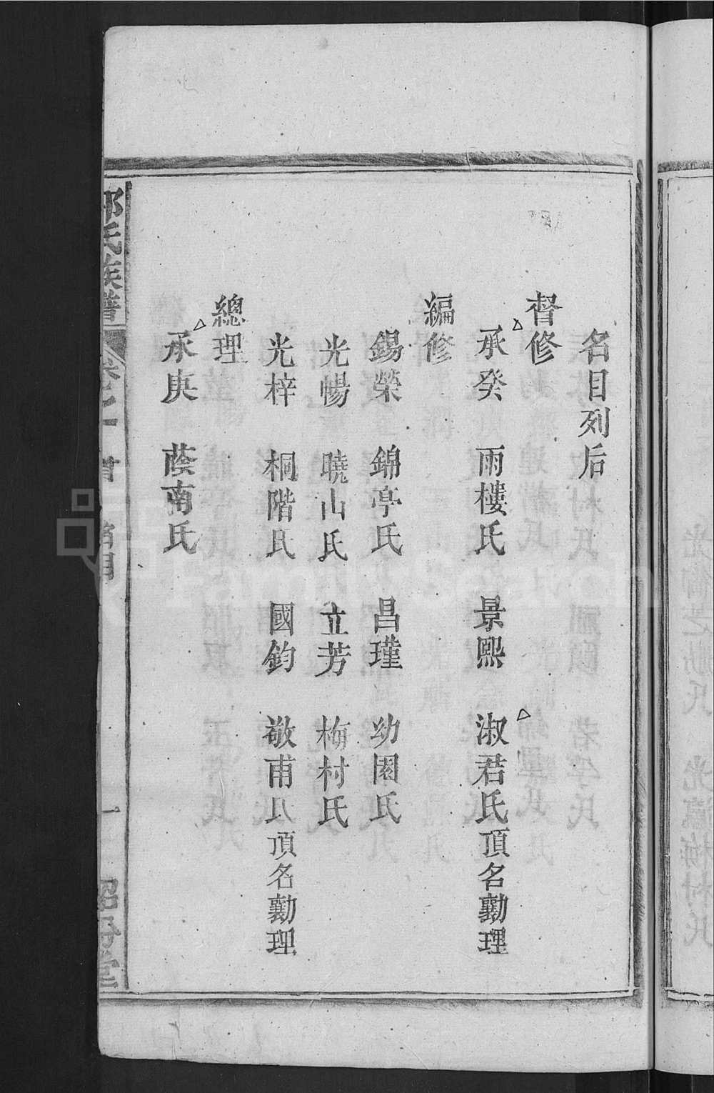 图片[6]-湖北黄冈罗田县郭氏宗谱（绍汾堂）电子版PDF下载-中华家谱网