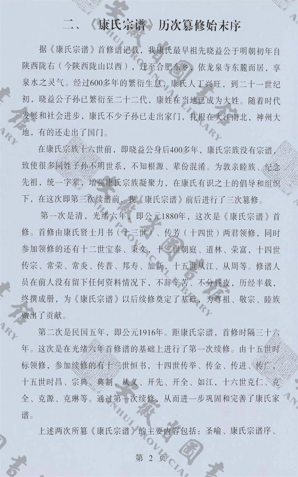 图片[2]-安徽合肥康氏宗谱（吉庆堂）电子版PDF下载-中华家谱网