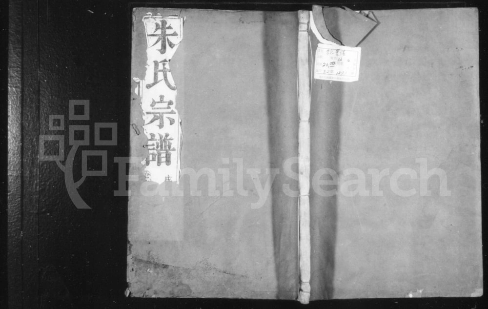 图片[1]-江苏镇江润东顺江洲朱氏重修族谱（注经堂）电子版PDF下载-中华家谱网