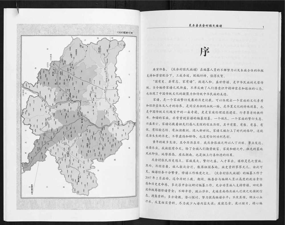 图片[2]-山西晋中灵石县庆余村张氏族谱电子版PDF下载-中华家谱网