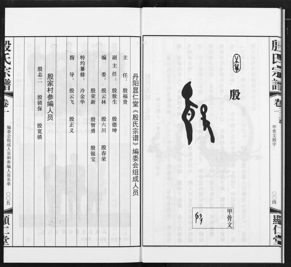 图片[3]-江苏丹阳练湖张官渡村殷氏宗谱（显仁堂）电子版PDF下载-中华家谱网