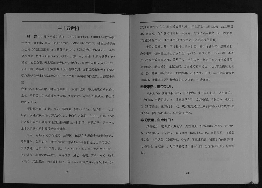 图片[4]-贵州仁怀杨氏宗谱播州杨氏茅台支系（四知堂）电子版PDF下载-中华家谱网