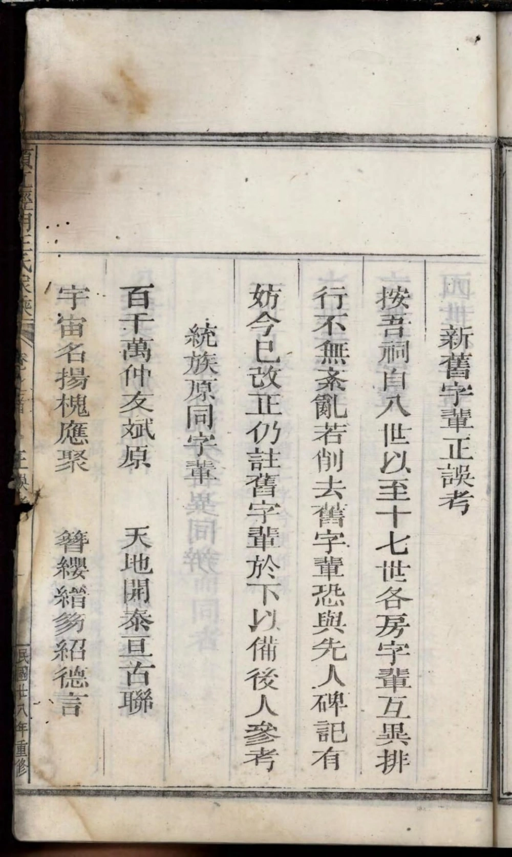 图片[3]-浙江江山市须江经明王氏家乘电子版PDF下载-中华家谱网