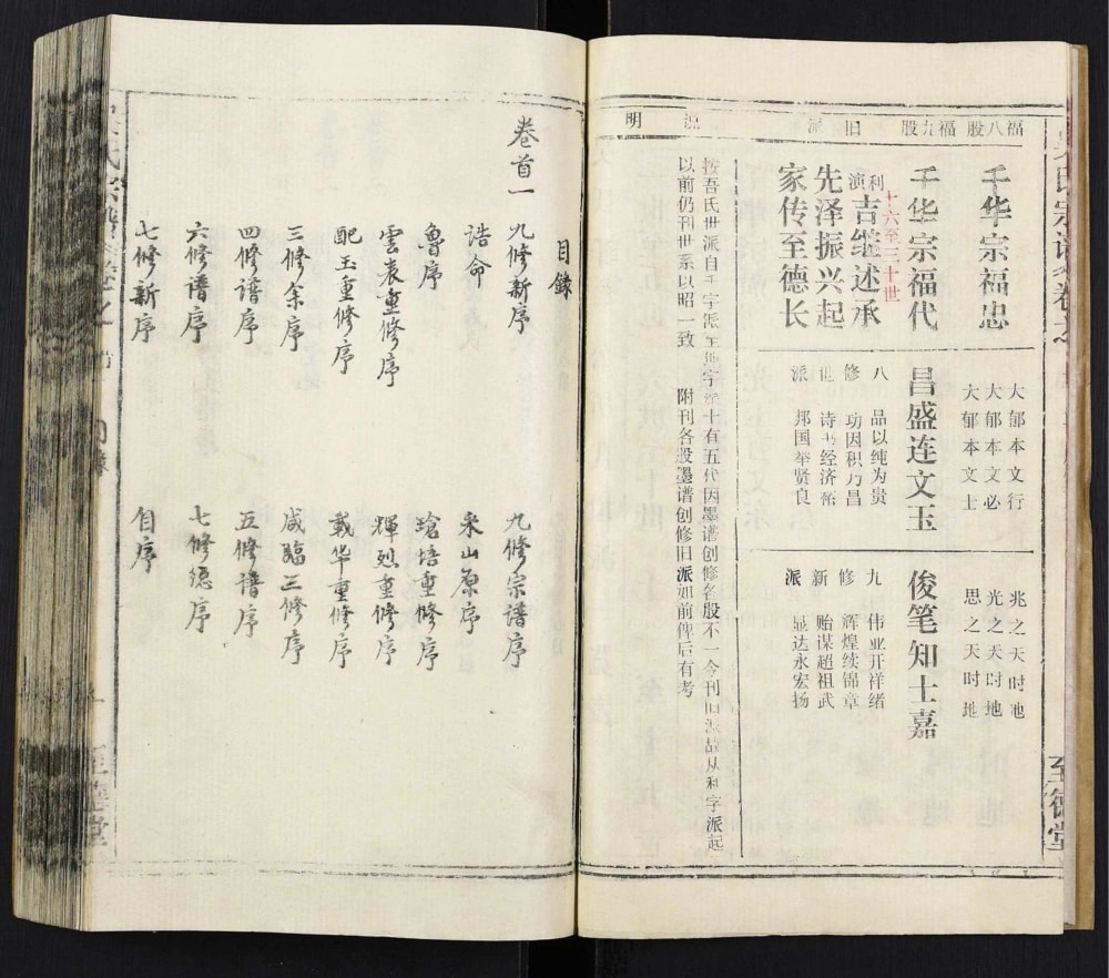 图片[3]-安徽安庆宿松县吴氏宗谱（至德堂）电子版PDF下载-中华家谱网