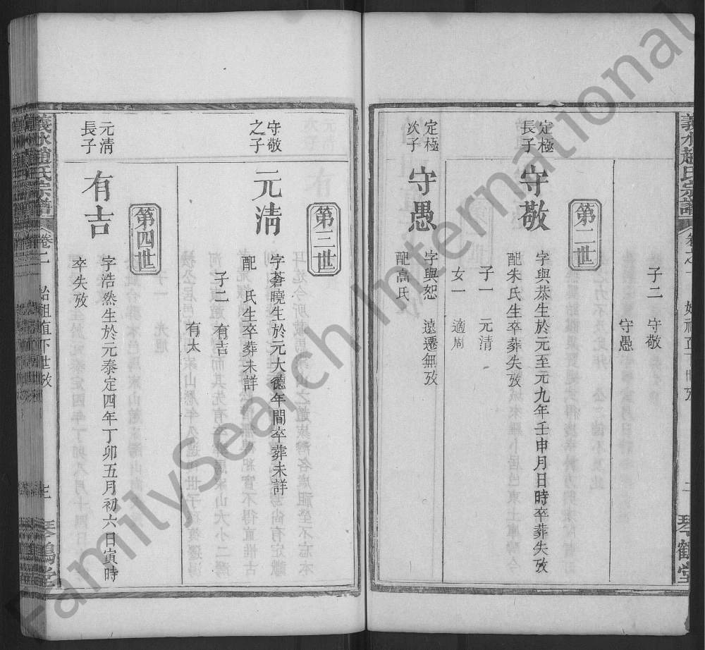 图片[7]-湖北黄冈罗田县义水赵氏宗谱（琴鹤堂）电子版PDF下载-中华家谱网
