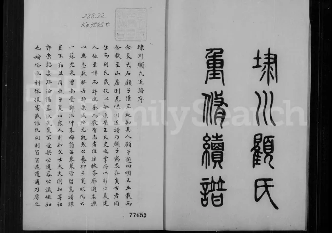 江苏苏州埭川顾氏重修续谱电子版PDF下载-中华家谱网