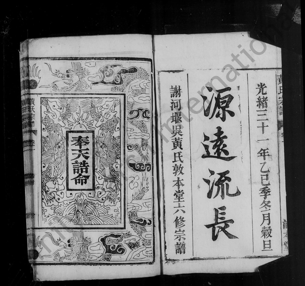 图片[2]-安徽桐城谢河黄氏宗谱（敦本堂）电子版PDF下载-中华家谱网