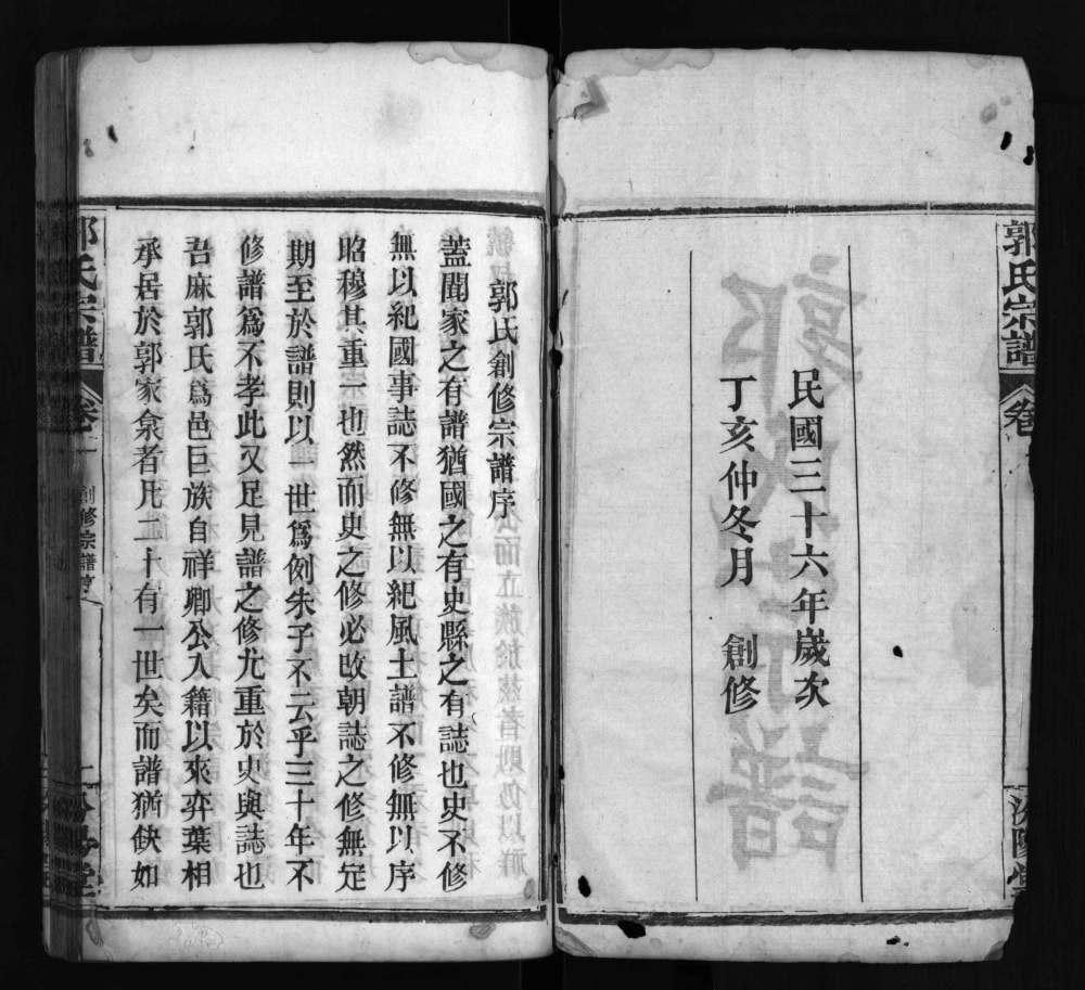 图片[2]-湖北麻城郭氏宗谱（汾阳堂）电子版PDF下载-中华家谱网