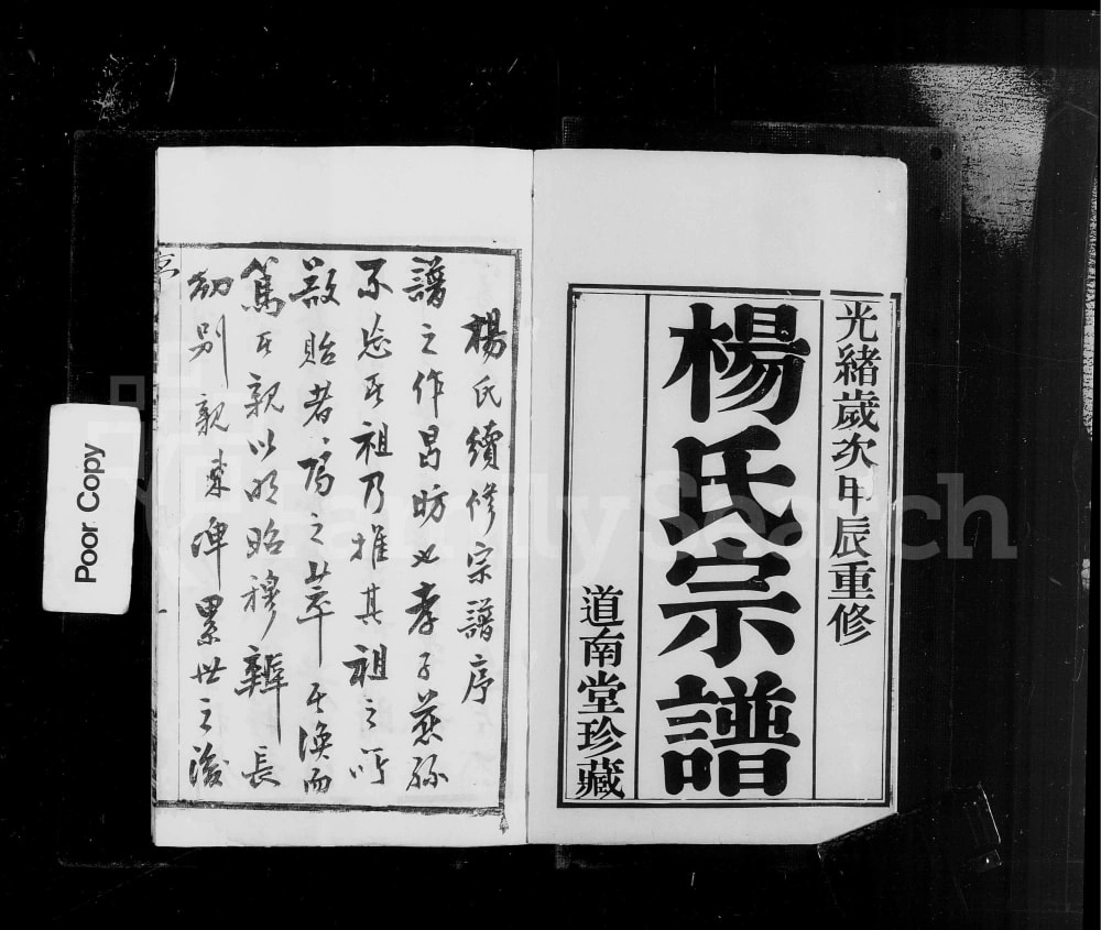 图片[2]-江苏常州武进区毘陵镇塘桥杨氏宗谱（道南堂）电子版PDF下载-中华家谱网