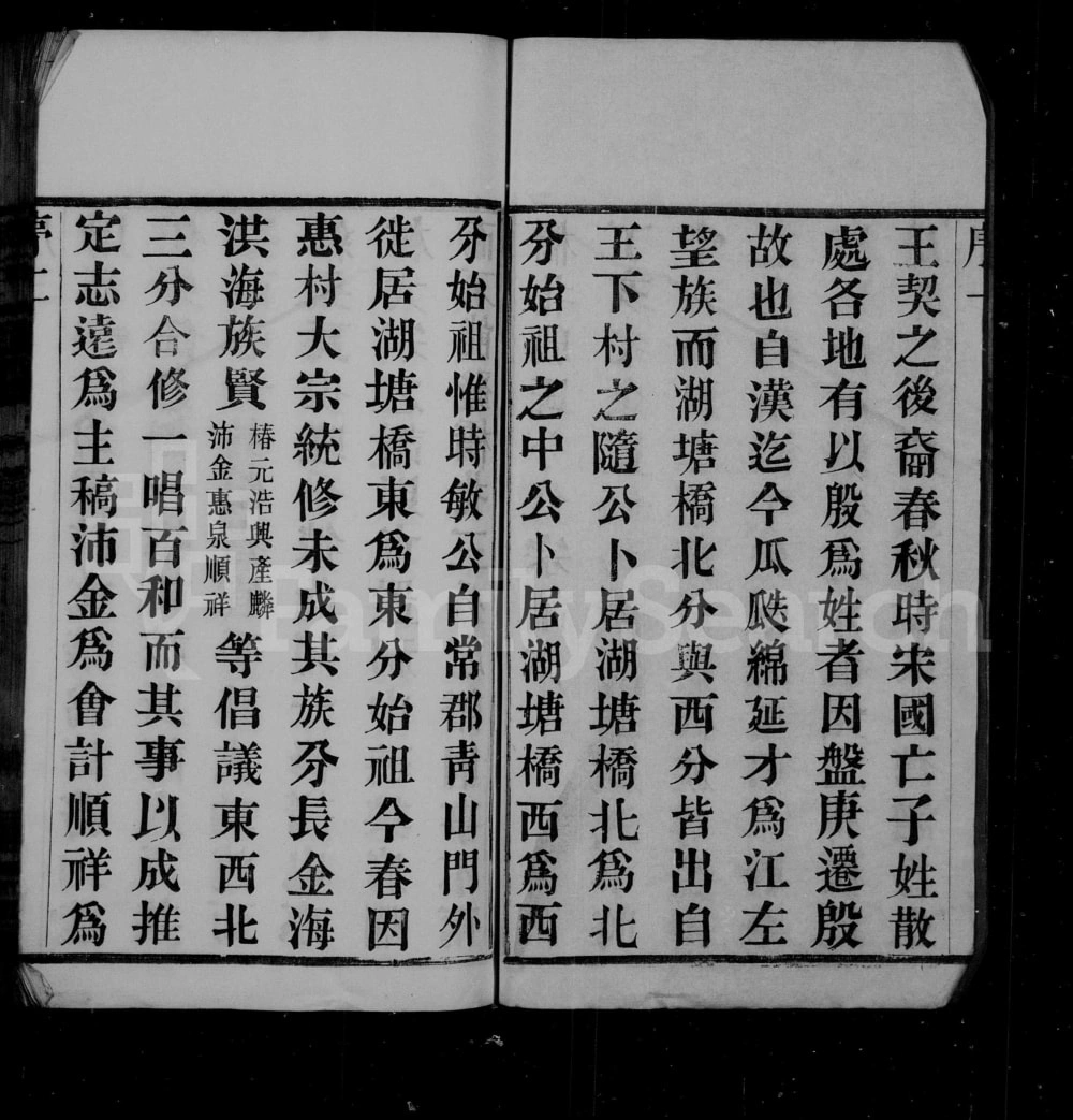 图片[2]-江苏常州武进区殷氏家乘（重恩堂）电子版PDF下载-中华家谱网