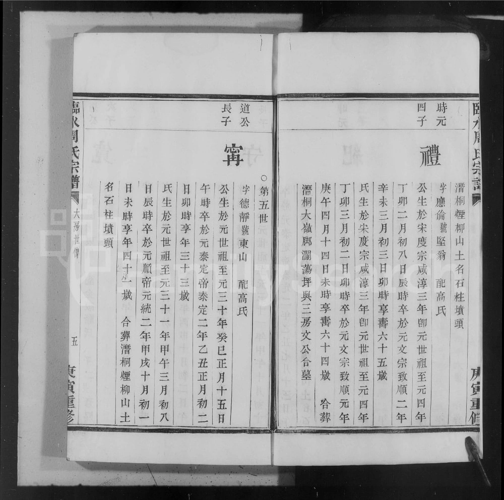 图片[8]-浙江杭州临安区临水周氏宗谱电子版PDF下载-中华家谱网