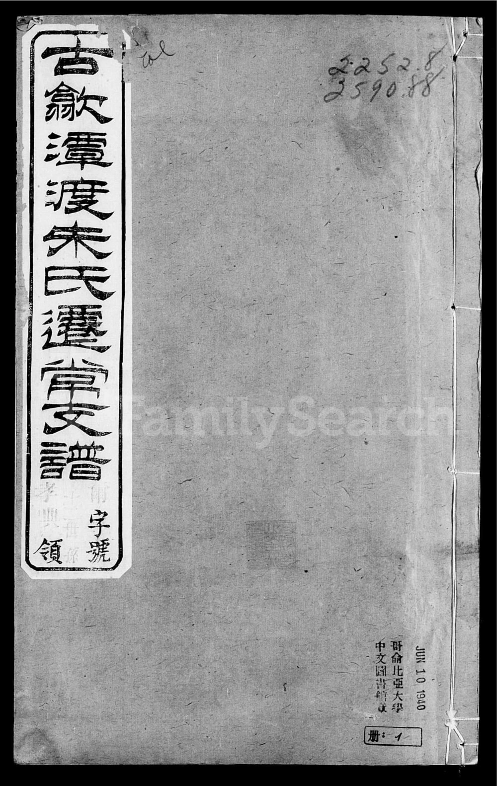 图片[1]-江苏常州古歙潭渡朱氏迁常续修支谱（义安堂）电子版PDF下载-中华家谱网