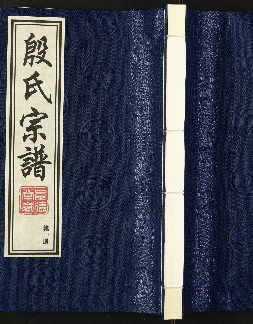 图片[1]-江苏无锡殷氏宗谱（崇德堂）电子版PDF下载-中华家谱网