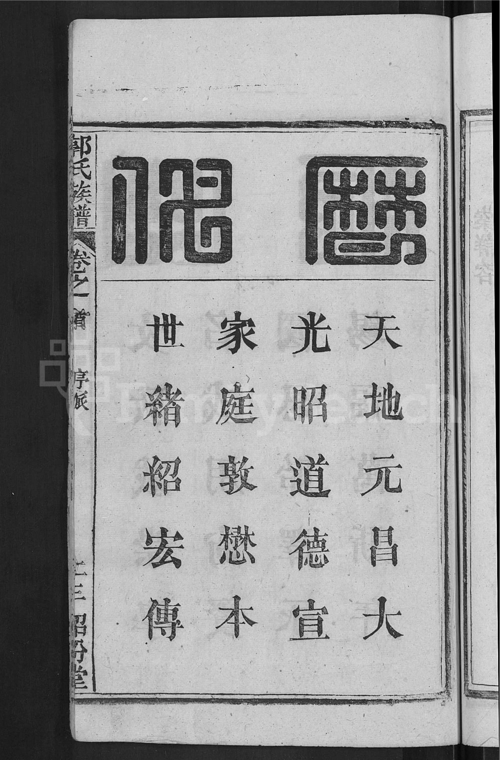 图片[4]-湖北黄冈罗田县郭氏宗谱（绍汾堂）电子版PDF下载-中华家谱网