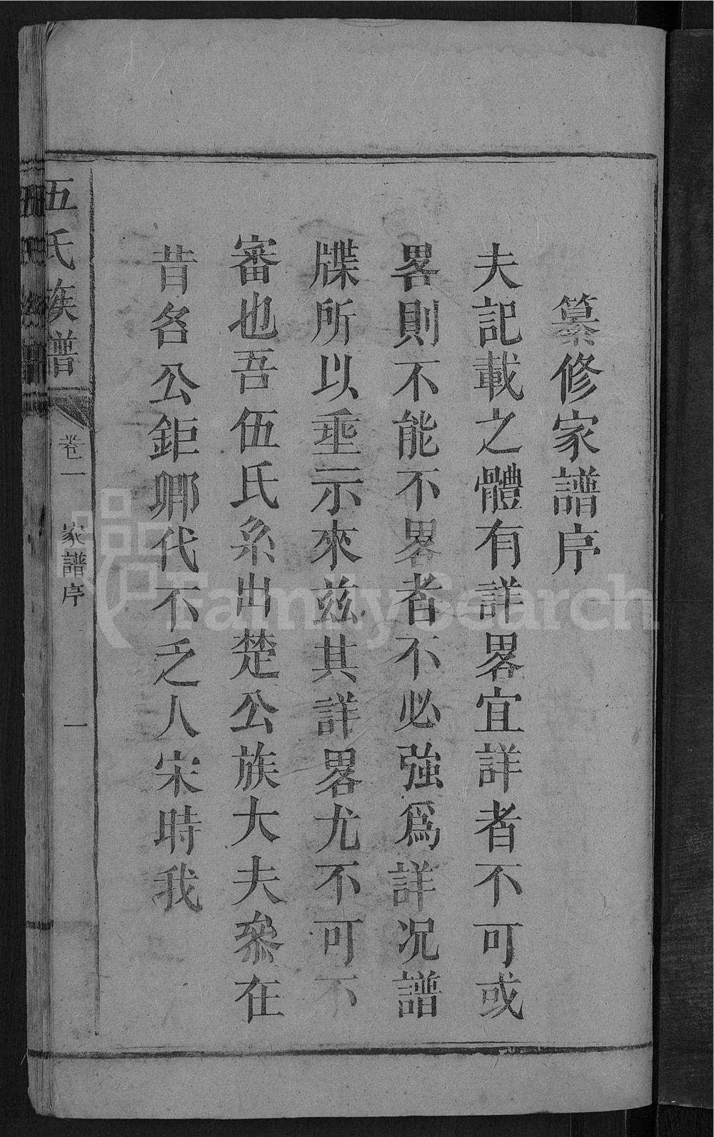 图片[3]-湖南邵阳伍氏族谱电子版PDF下载-中华家谱网