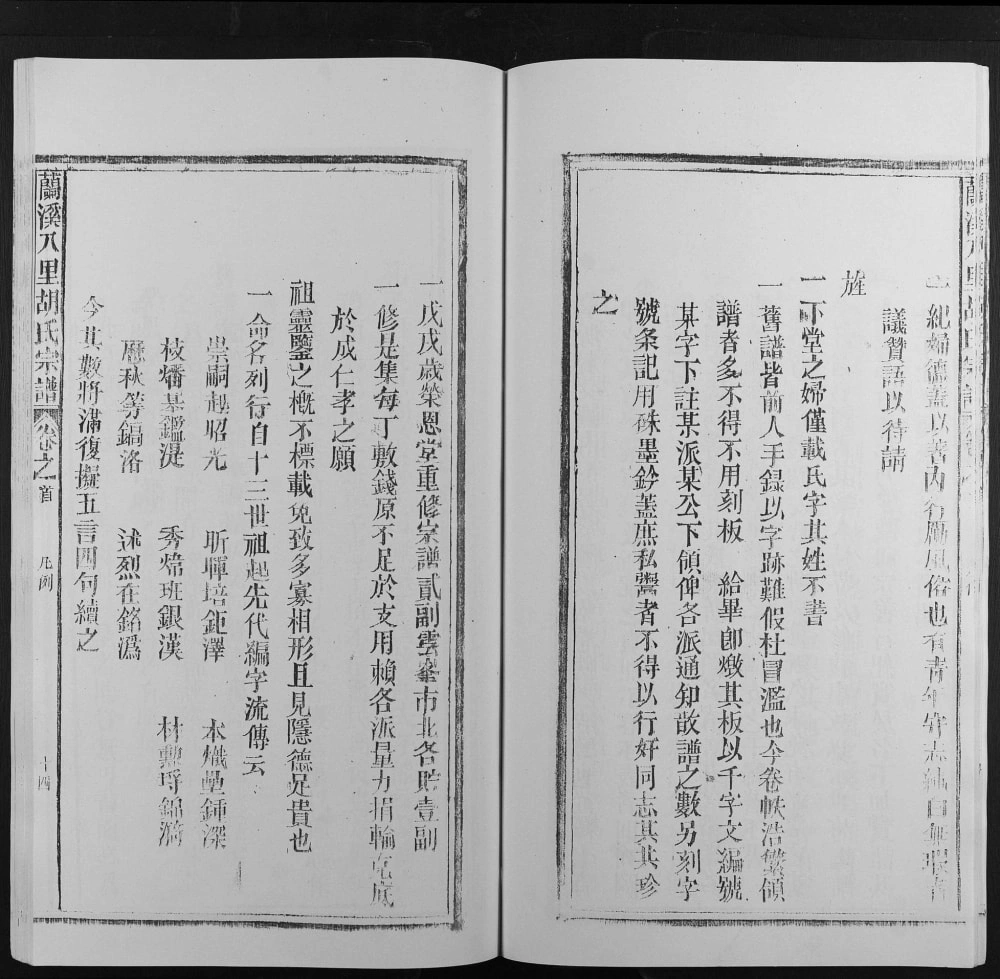 图片[3]-安徽池州东至县兰溪八里胡氏宗谱（荣恩堂）电子版PDF下载-中华家谱网