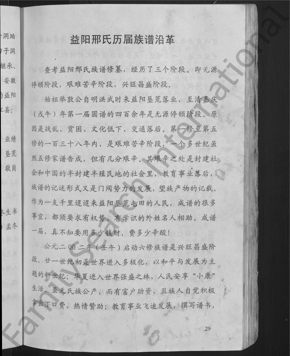 图片[2]-湖南益阳邢氏六修族谱（河间堂）电子版PDF下载-中华家谱网