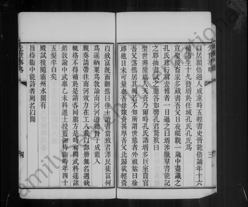 图片[5]-辽宁辽阳通介堂徐氏先世传略电子版PDF下载-中华家谱网