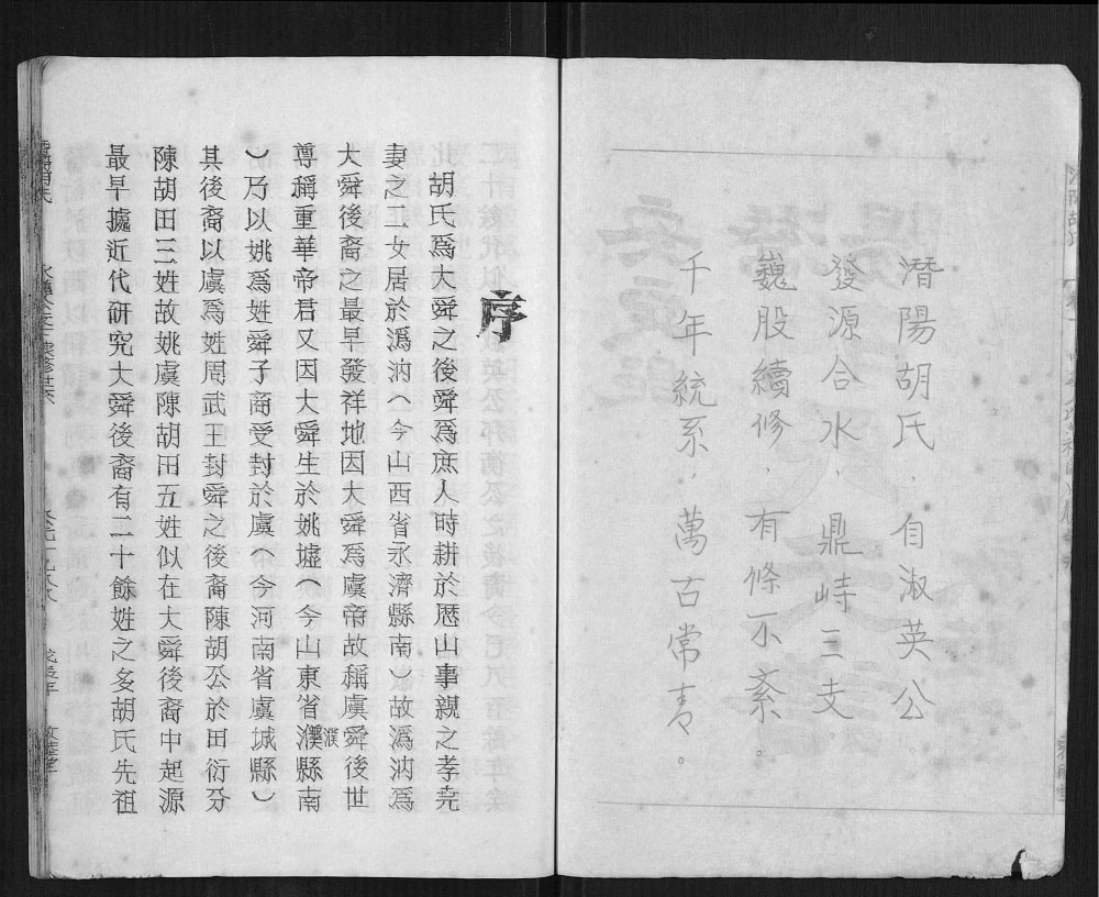 图片[3]-安徽安庆潜山县潜阳胡氏支谱（敦睦堂）电子版PDF下载-中华家谱网