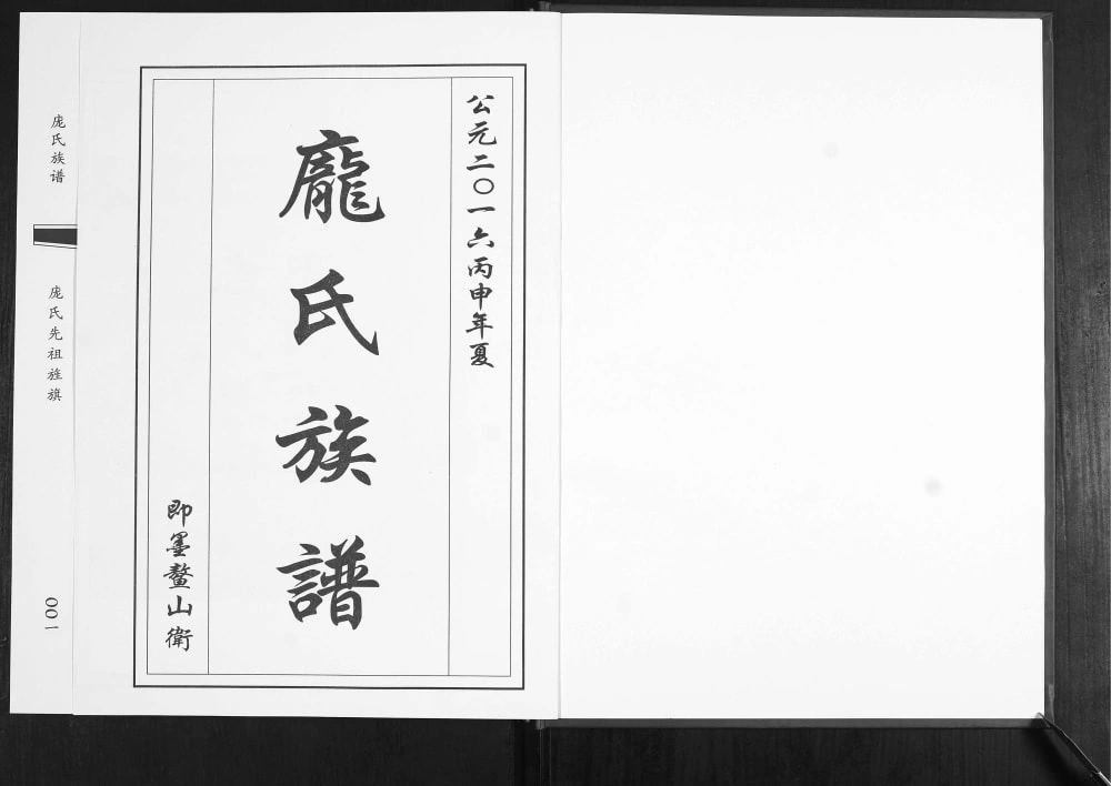 图片[2]-山东青岛即墨鳌山卫庞氏族谱电子版PDF下载-中华家谱网