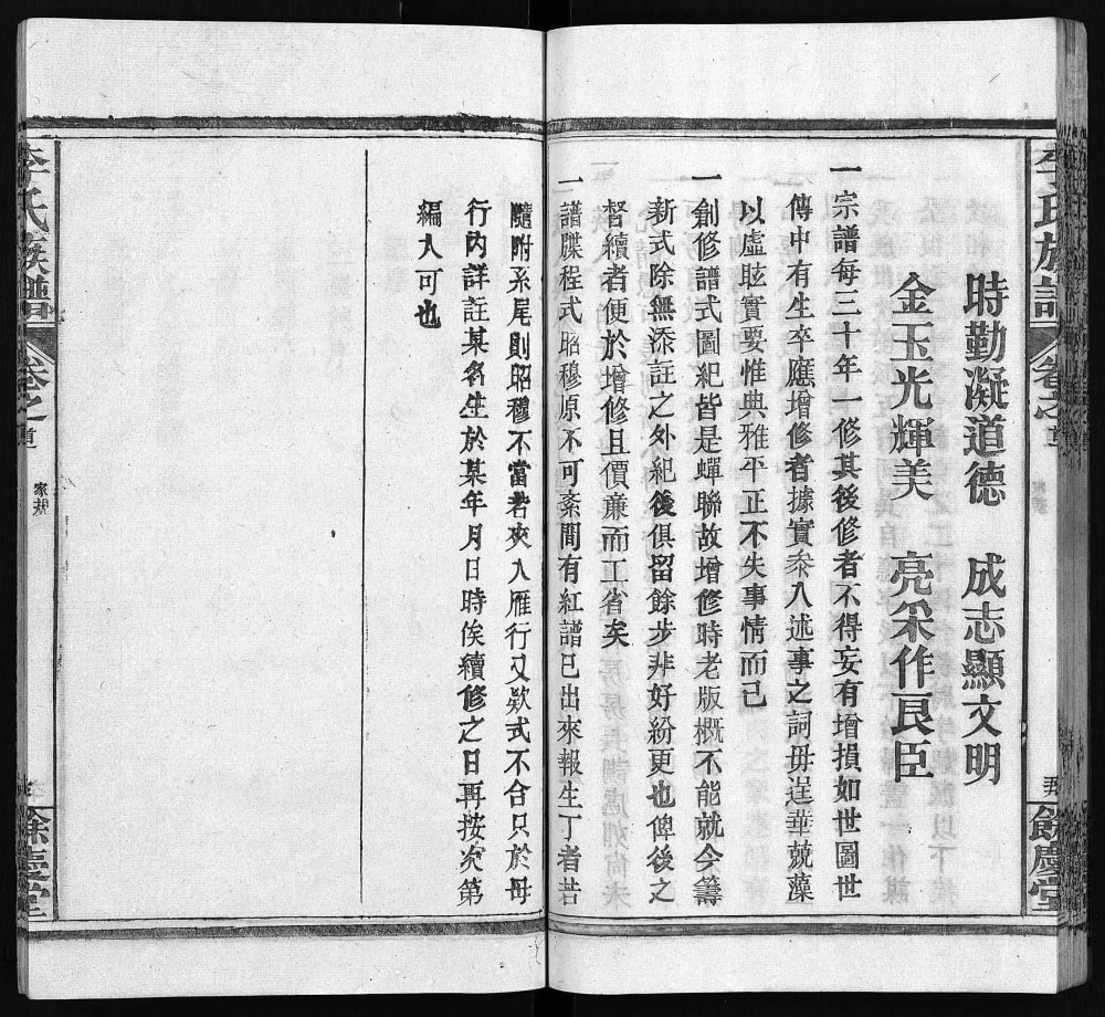 图片[4]-湖北麻城李氏族谱（余庆堂）电子版PDF下载-中华家谱网