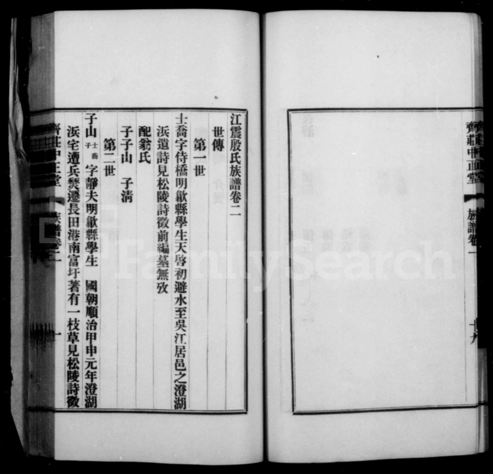 图片[5]-江苏苏州吴江江震殷氏族谱电子版PDF下载-中华家谱网
