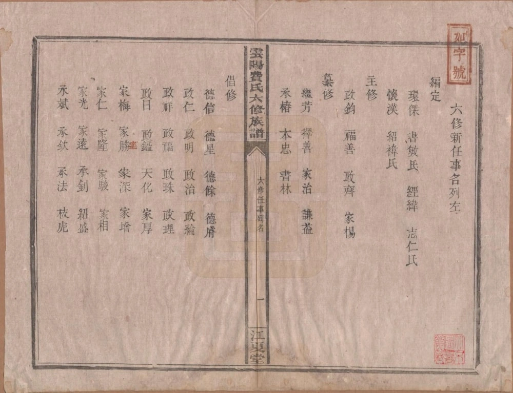 图片[5]-湖南郴州安仁县云阳费氏族谱（江夏堂）电子版PDF下载-中华家谱网