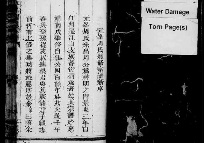 浙江江山市元峰周氏宗谱(性善堂)电子版PDF下载-中华家谱网