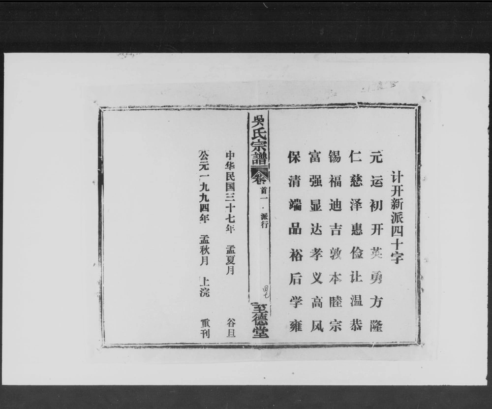 图片[3]-湖北鄂州吴氏宗谱（至德堂）电子版PDF下载-中华家谱网