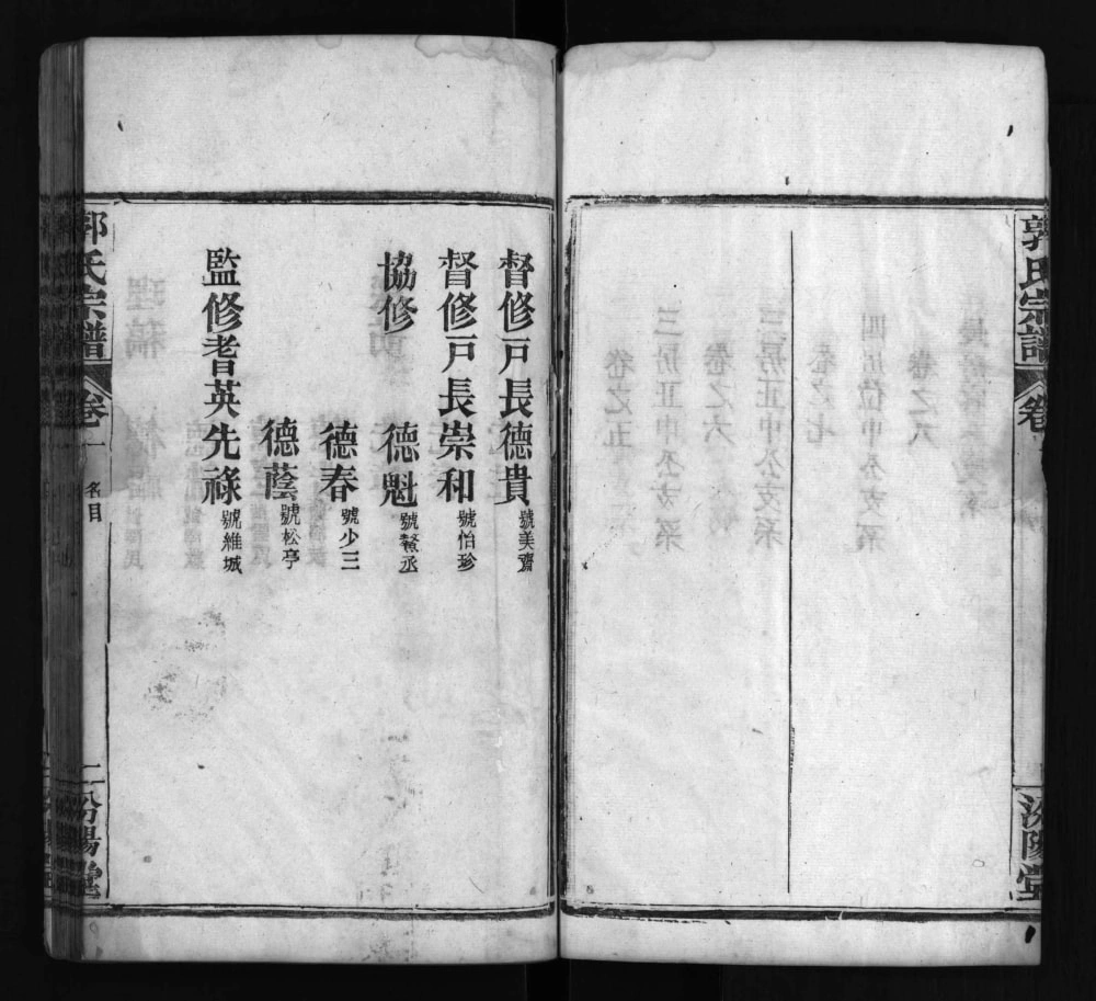 图片[3]-湖北麻城郭氏宗谱（汾阳堂）电子版PDF下载-中华家谱网