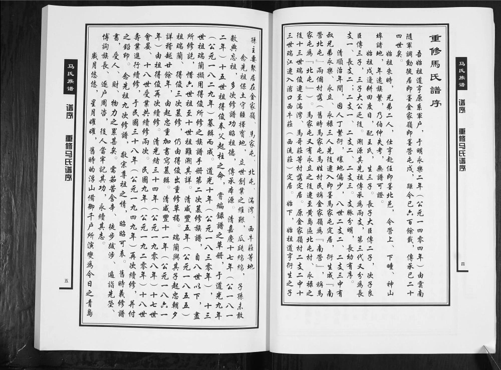 图片[3]-山东青岛崂山区金家岭马氏族谱（食德堂）电子版PDF下载-中华家谱网