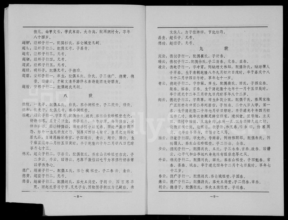 图片[7]-山西忻州五台县永兴村马氏族谱电子版PDF下载-中华家谱网