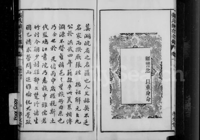 安徽芜湖张氏续存名录(孝友堂)电子版PDF下载-中华家谱网