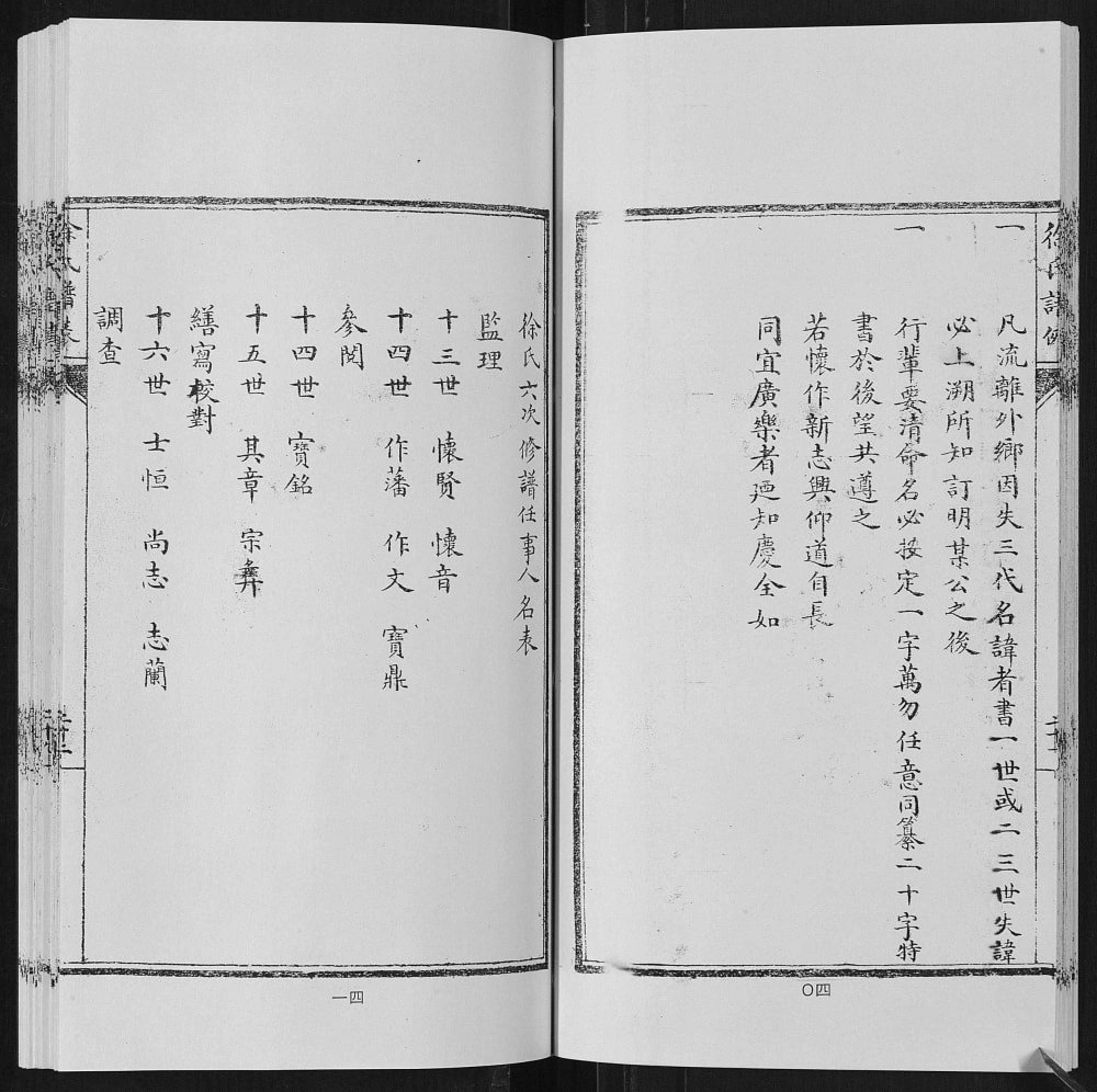 图片[3]-山东临沂沂水县徐氏族谱电子版PDF下载-中华家谱网