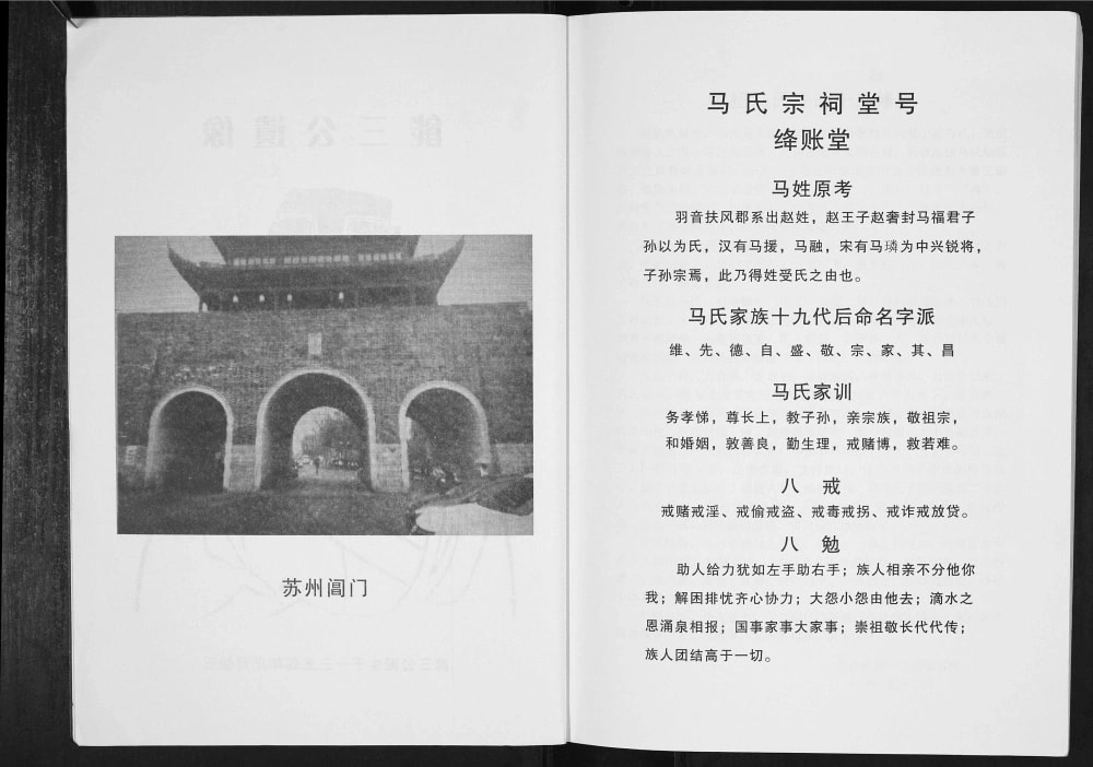 图片[2]-江苏扬州江都区维扬江都马氏族谱电子版PDF下载-中华家谱网