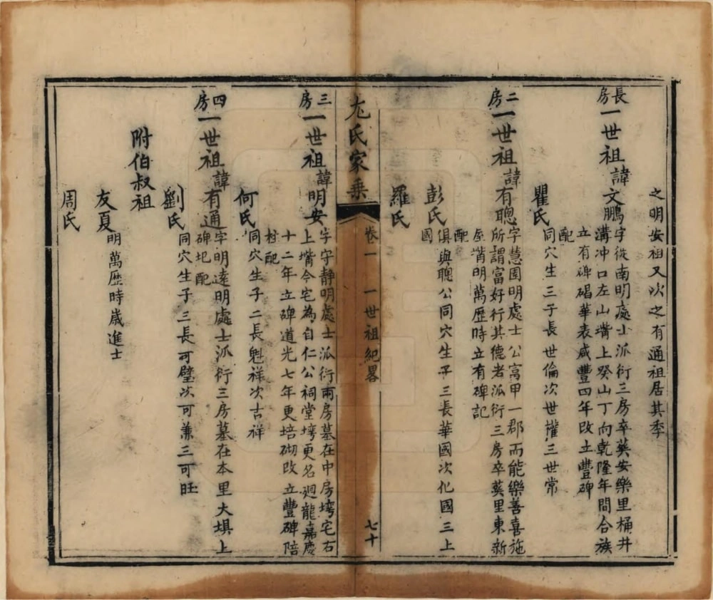 图片[5]-四川宜宾江安县尤氏家乘电子版PDF下载-中华家谱网