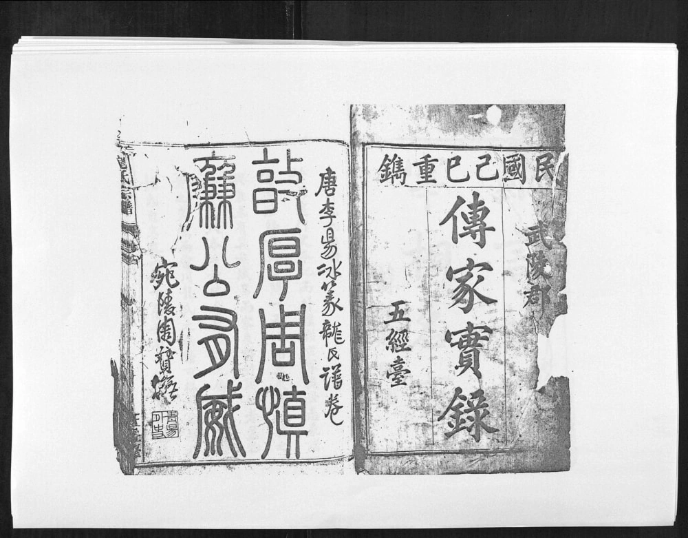 图片[2]-安徽安庆望江县雷川龙氏宗谱（五经台）电子版PDF下载-中华家谱网