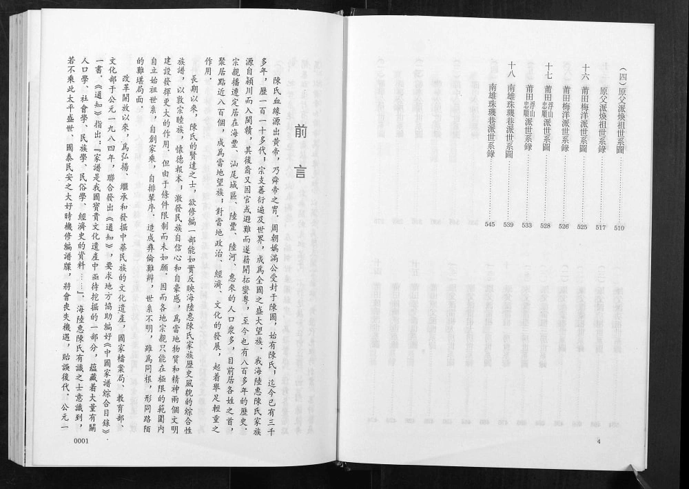 图片[4]-广东省海陆惠地区陈氏族谱电子版PDF下载-中华家谱网