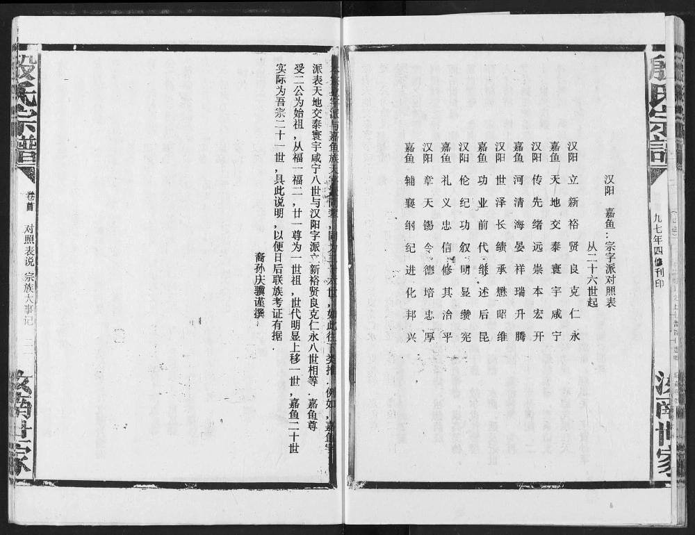 图片[4]-湖北咸宁嘉鱼县殷氏宗谱电子版PDF下载-中华家谱网