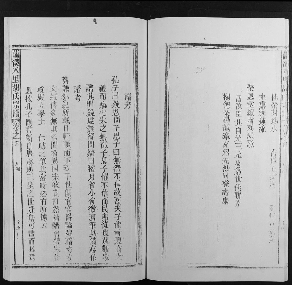 图片[4]-安徽池州东至县兰溪八里胡氏宗谱（荣恩堂）电子版PDF下载-中华家谱网