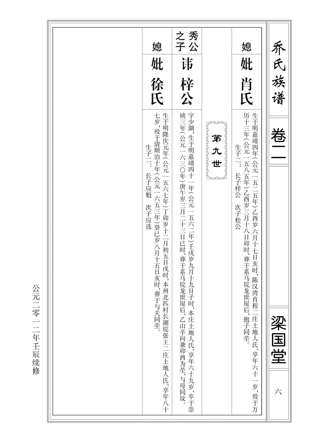 图片[6]-湖北仙桃乔氏族谱（梁国堂）电子版PDF下载-中华家谱网